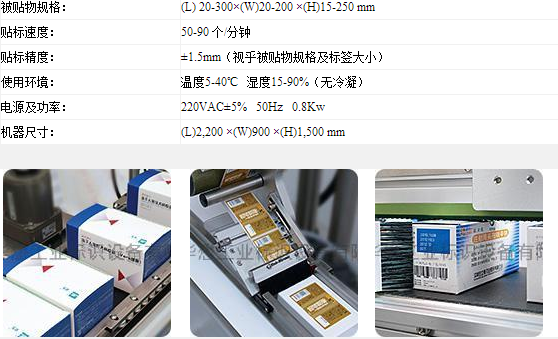 圣美達(dá)HTS-A741平面貼標(biāo)機